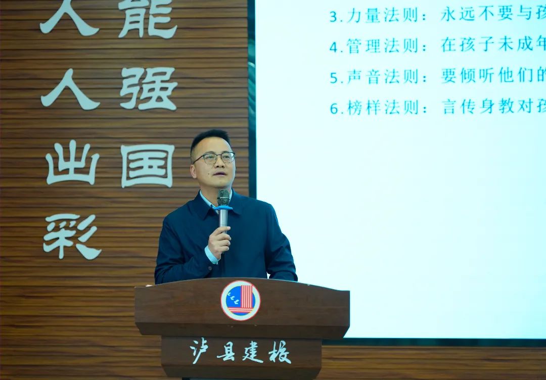 泸县建校召开2024年秋期家长会