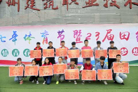 阳光拥抱青春梦想 拼搏铸就建校辉煌
