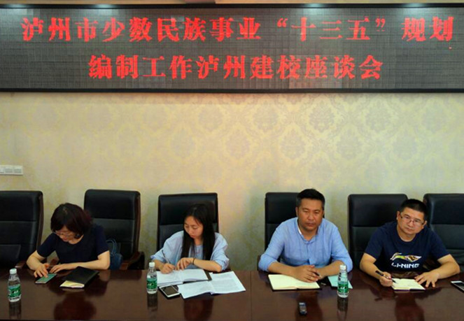 何文海博士一行调研泸州建校少数民族学生培养工作