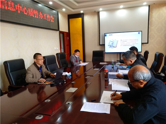 泸县建校召开信息中心、质管办工作会