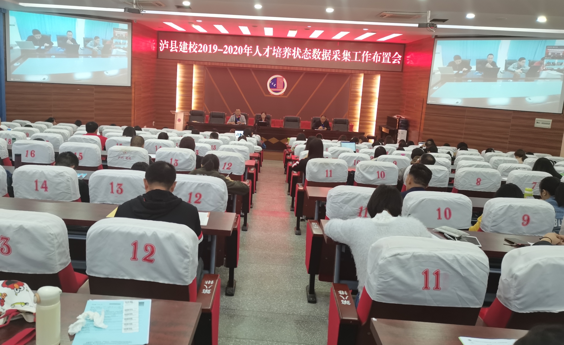 泸县建校2019-2020年人才培养工作状态数据平台采集工作布置会