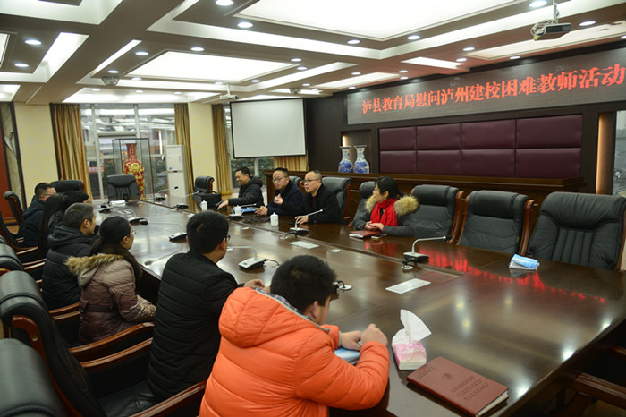 泸县教育局慰问泸州建校困难教职工活动