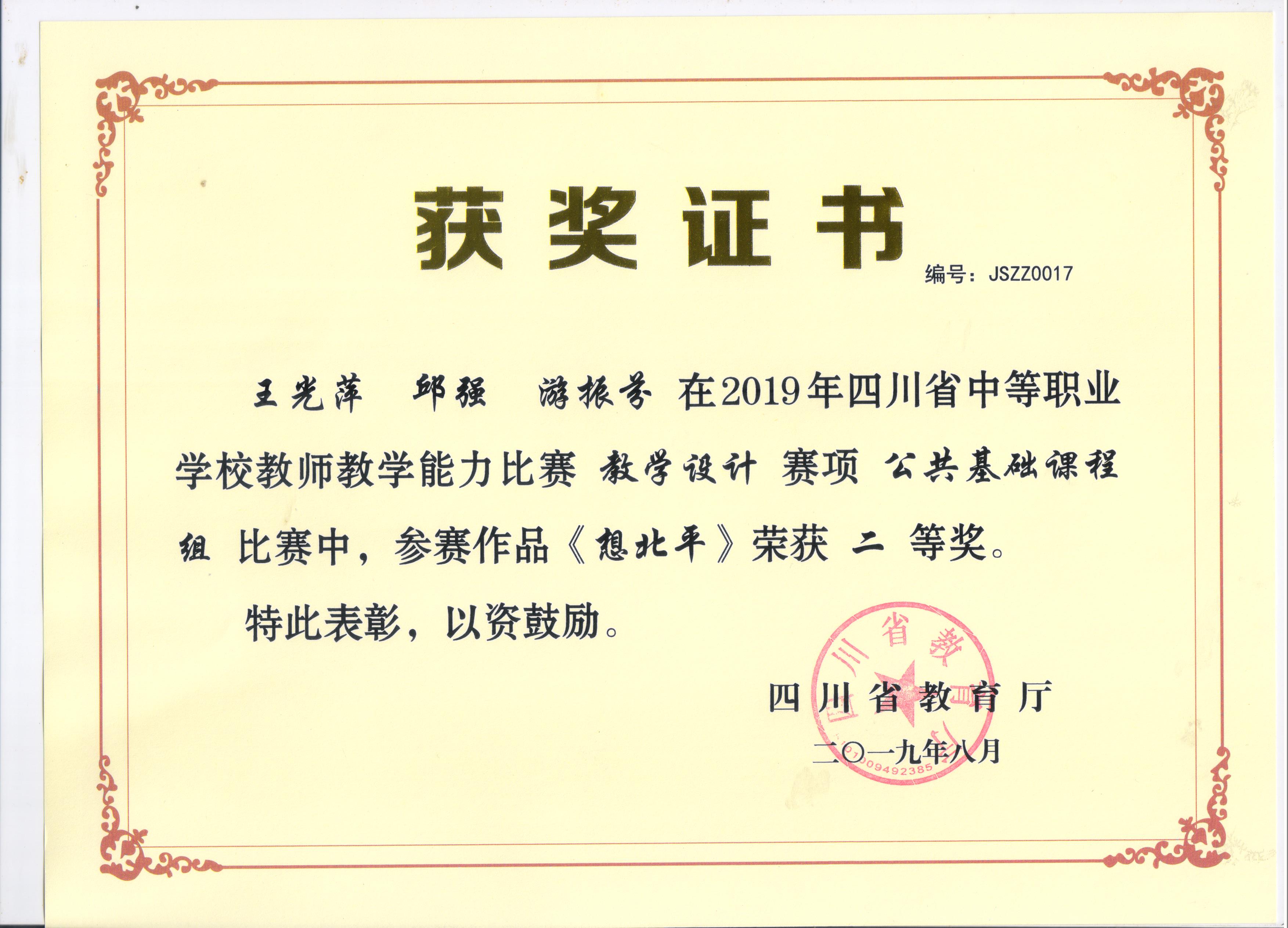 四川省中职教师教学能力大赛