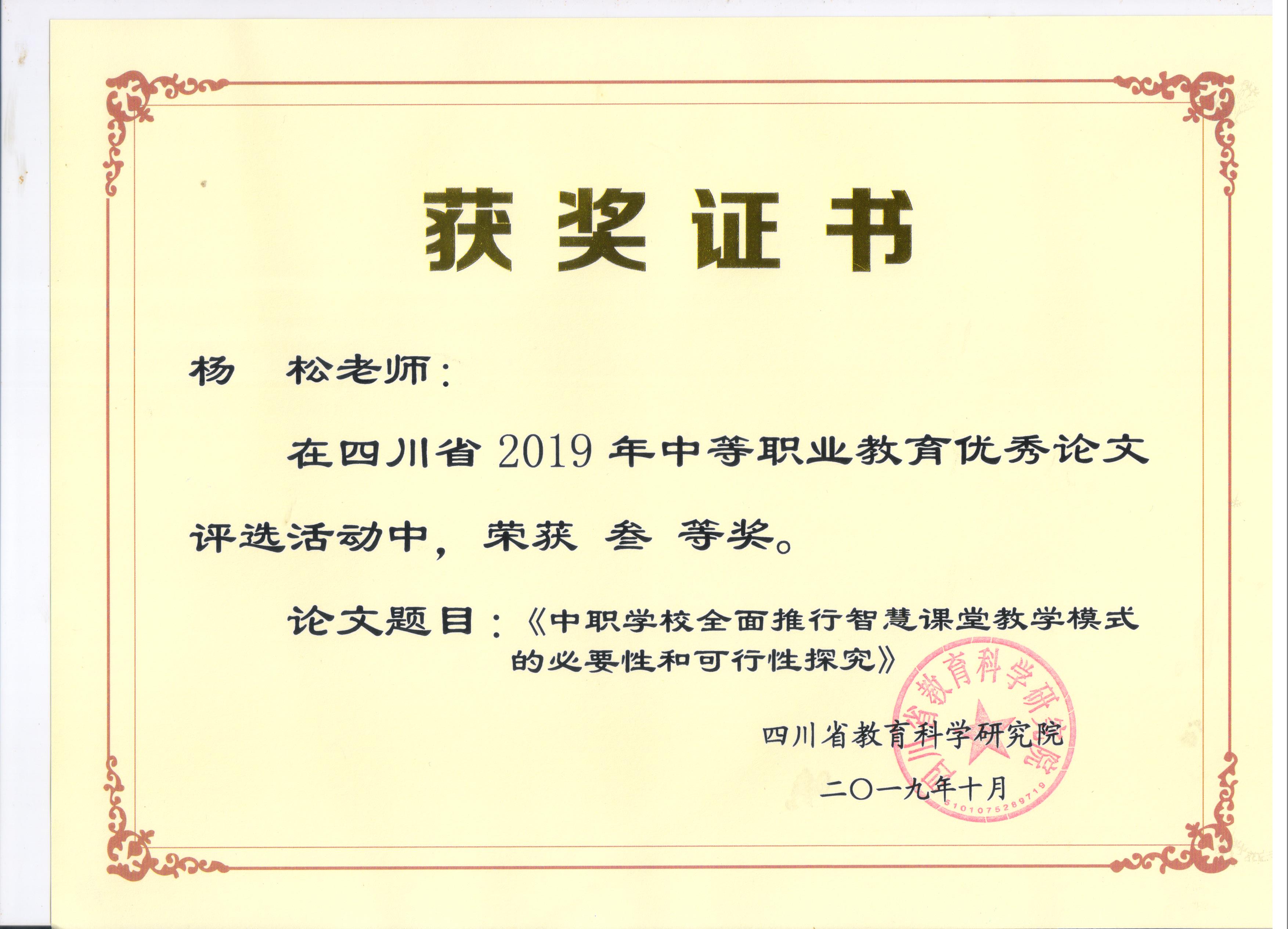 四川省优秀论文荣誉证书