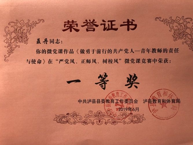 县级党课一等奖